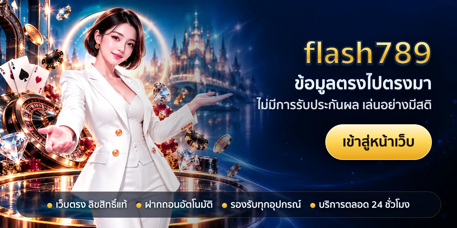ภาพหัวเรื่องของ flash789 ชุดที่ 1 — ข้อมูลตรงไปตรงมา