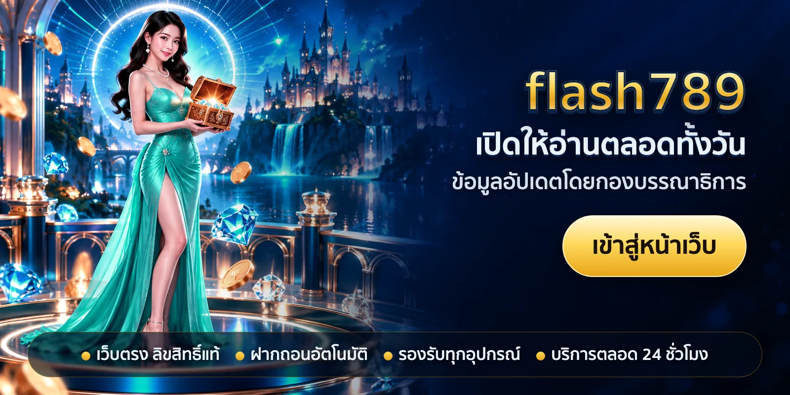ภาพหัวเรื่องของ flash789 ชุดที่ 2 — เปิดให้อ่านตลอดทั้งวัน